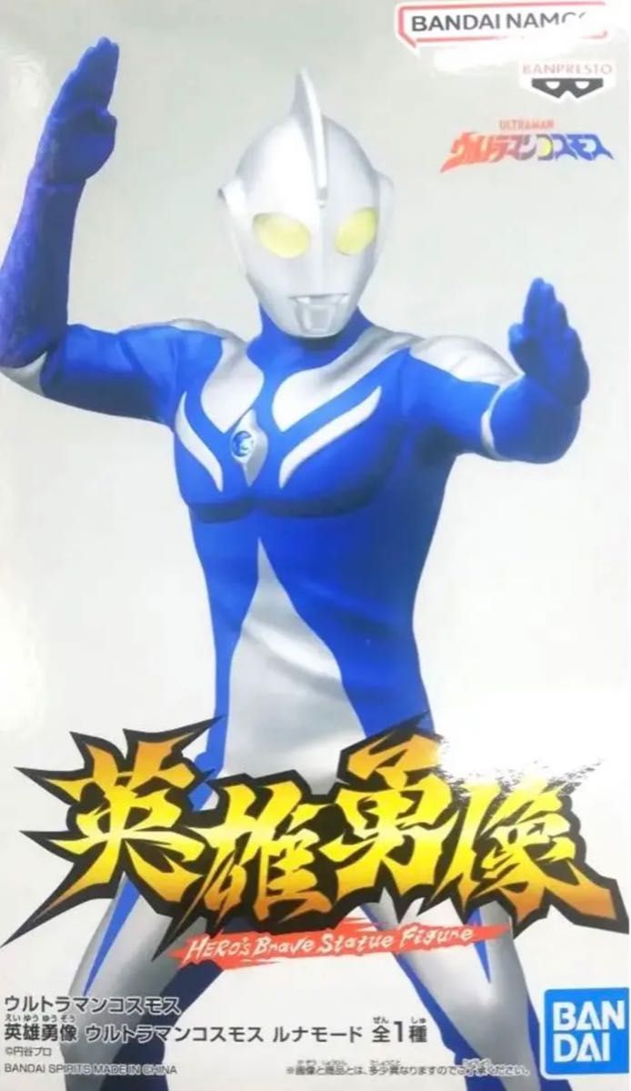 ウルトラマンコスモス 英雄勇像 ウルトラマンコスモス ルナモード 新品