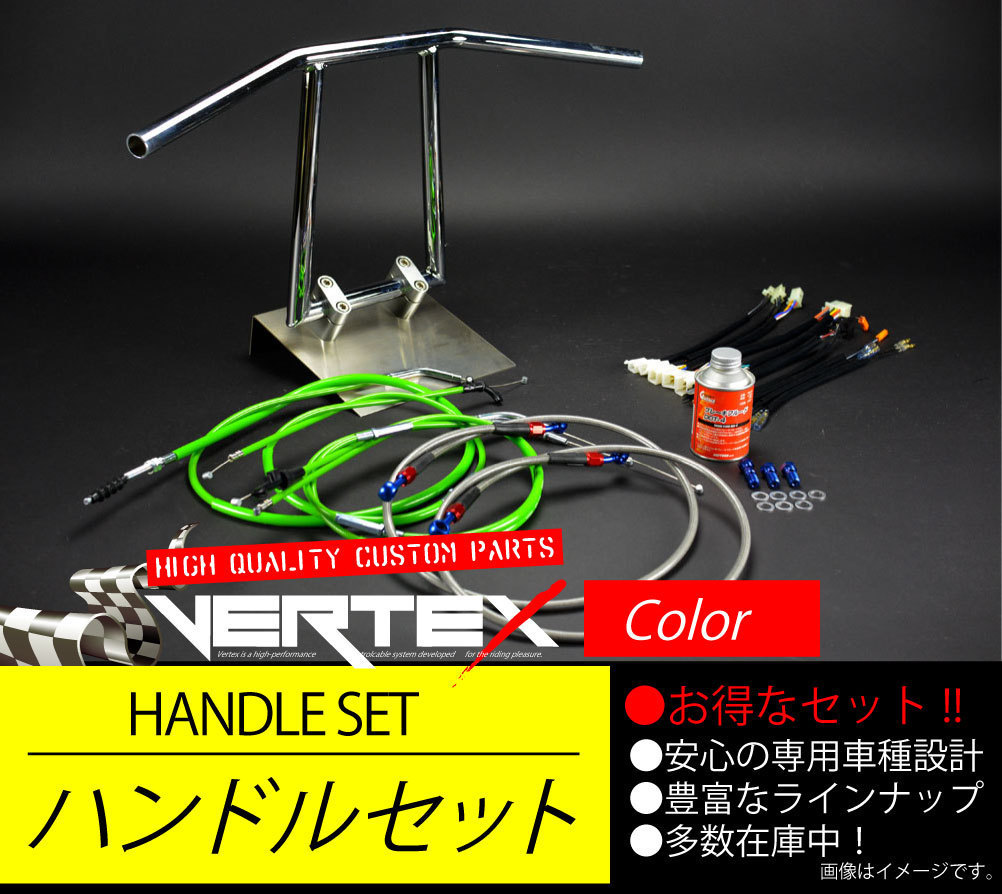 TW200/225 00-アップ ハンドルセット アローハンドル メッキ 30cm グリーン カラー メッシュブレーキホース_画像1