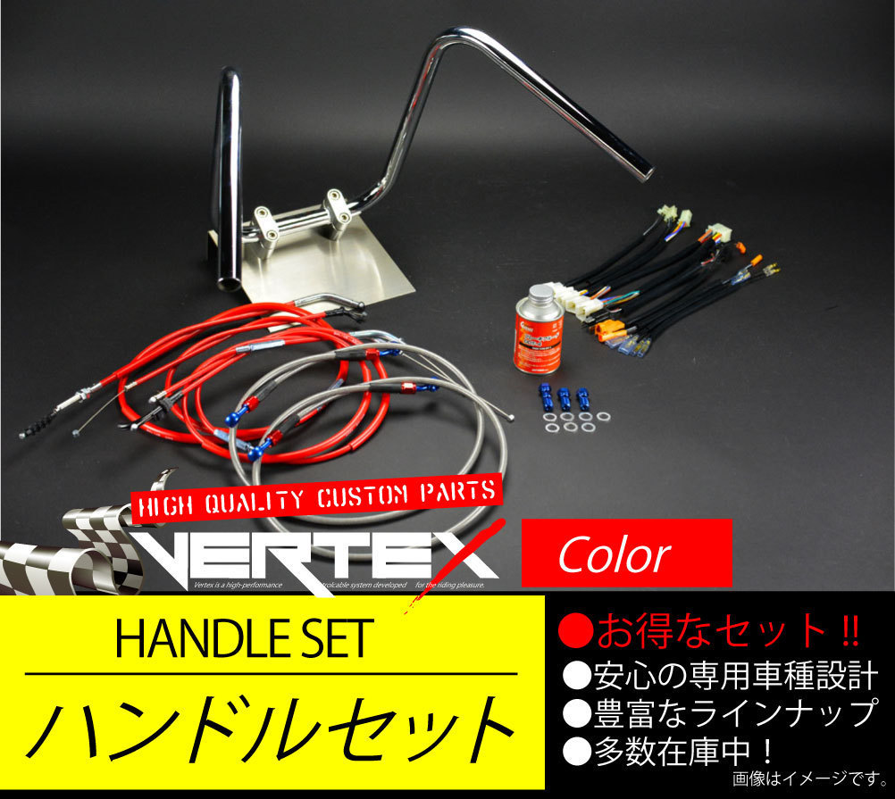 ZRX400 -03アップ ハンドルセット しぼりアップ 35cm レッド カラーワイヤー メッシュブレーキホース_画像1