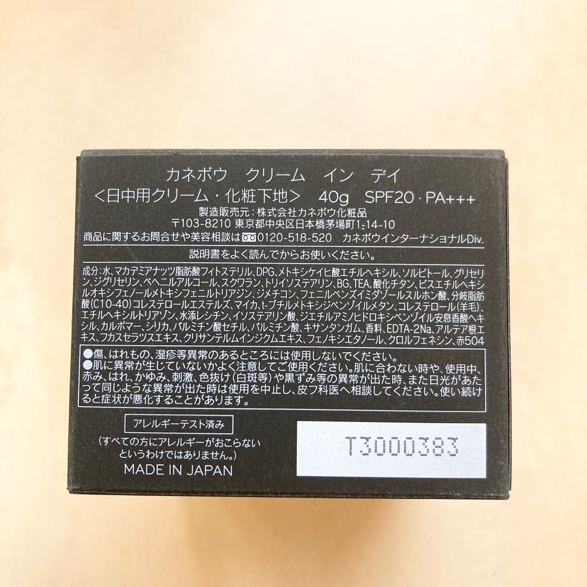 kanebo カネボウ クリームインデイ 40g 化粧下地 空箱 説明書 ギフト