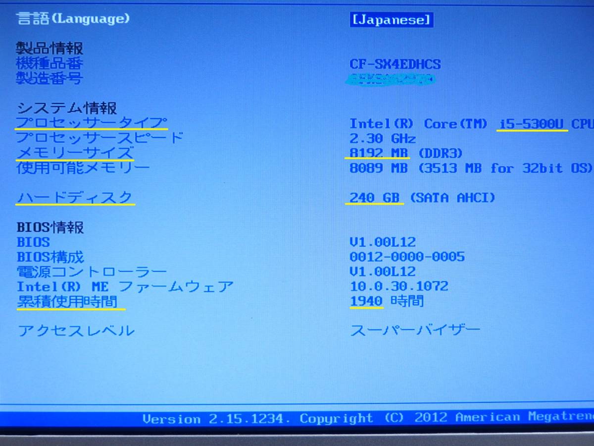 パナソニックレッツノート/新同/CF-SX4EDHCS/新品SSD交換/i5-5300UvPro2.3GHz/8GB/Win10Pro64bit/MSOffice365/新品ACアダプタ/新品ケース付_9．BIOS の時間表示，その他