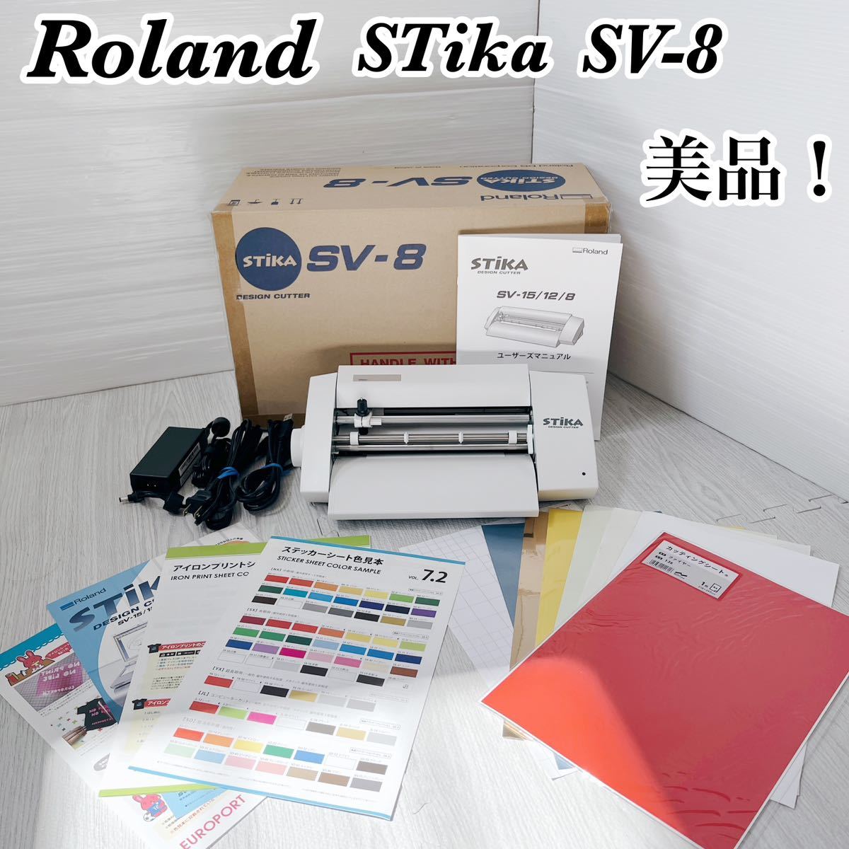 極美品】Roland SV-8 Stika ステカ カッティングマシン-