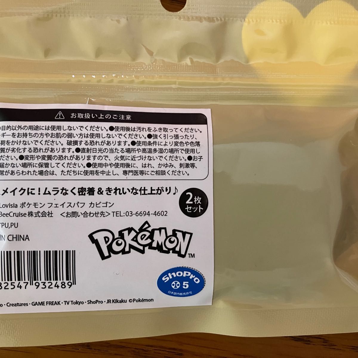 ポケモンフェイスパフ(2個入) 3点セット(ピカチュウ/プリン/カビゴン