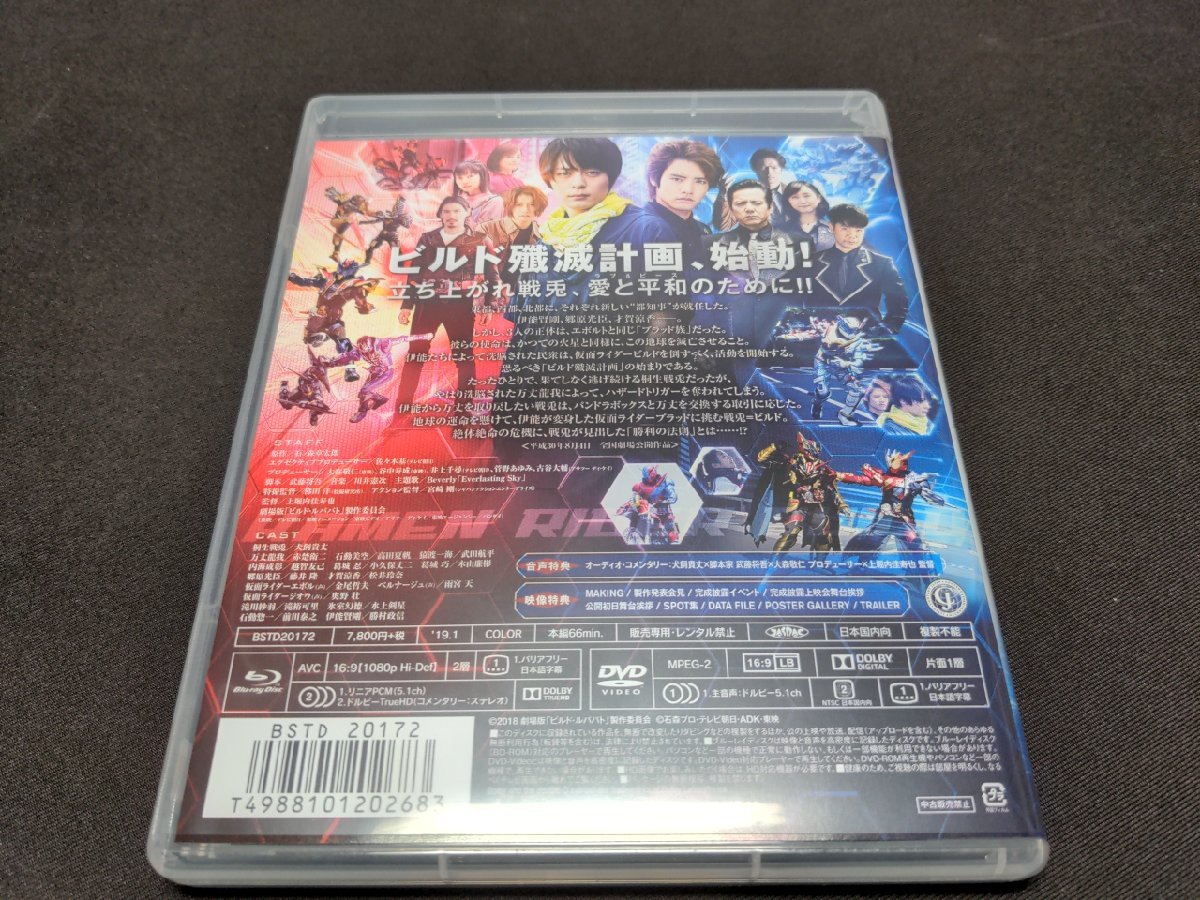 セル版 Blu-ray+DVD 劇場版 仮面ライダービルド Be The One コレクターズパック / dg374_画像4