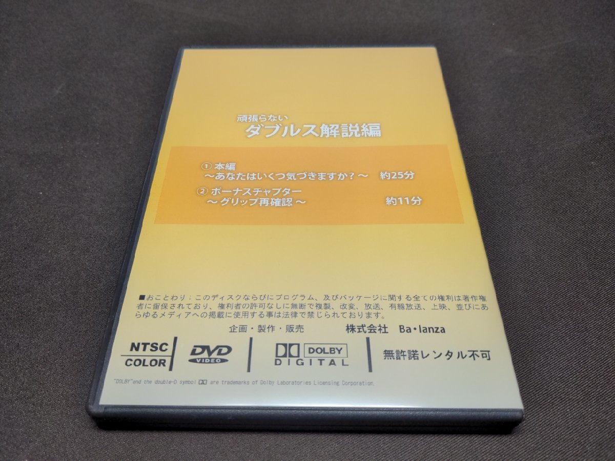 DVD バドミントン / 頑張らないダブルス解説編 / dk656_画像3