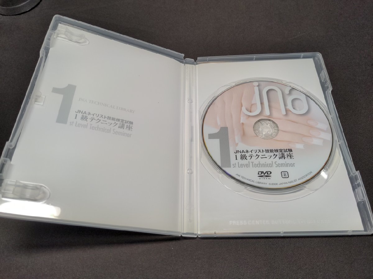 セル版 DVD JNAネイリスト技能検定試験 1級テクニック講座 / de263_画像5