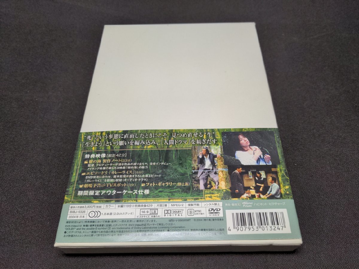 セル版 DVD 樹の海 / スペシャル・エディション / bk333_画像2