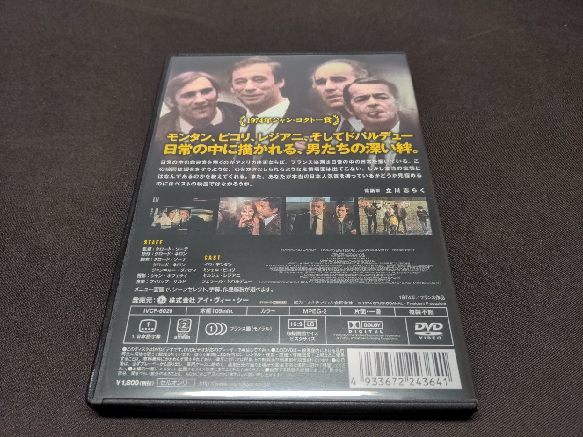 セル版 DVD 友情 / イヴ・モンタン , ミシェル・ピコリ / df533_画像2