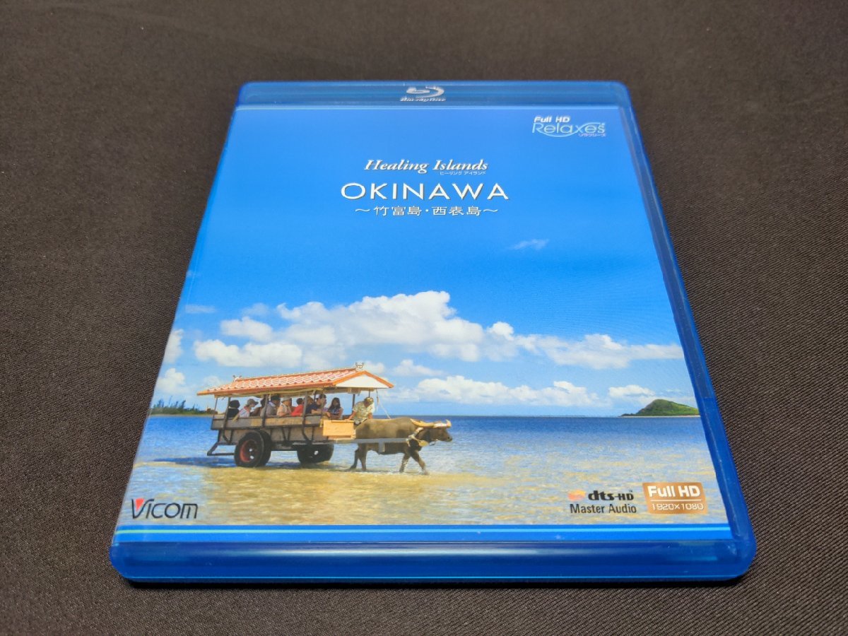 納得できる割引 セル版 Blu-ray Healing Islands OKINAWA 沖縄 竹富島