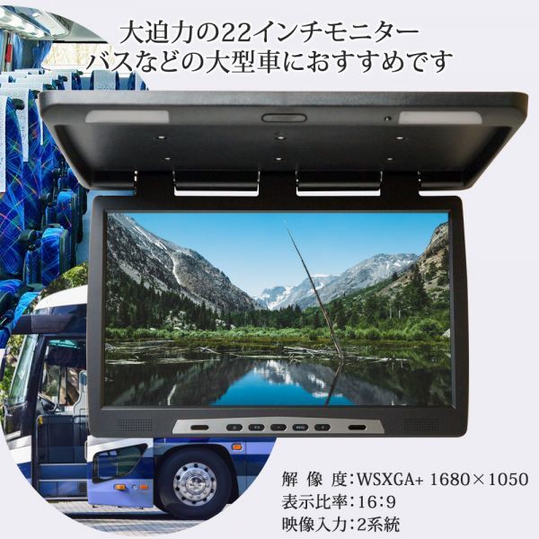 24V 22インチ リモコン付 大型液晶モニター フリップダウンモニター 180度展開 赤外線ヘッドホン IR対応 1年保証 トラック 観光バス_画像1