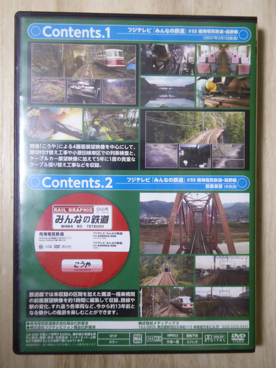 [m10472y d] みんなの鉄道 DVD 南海電気鉄道_画像2