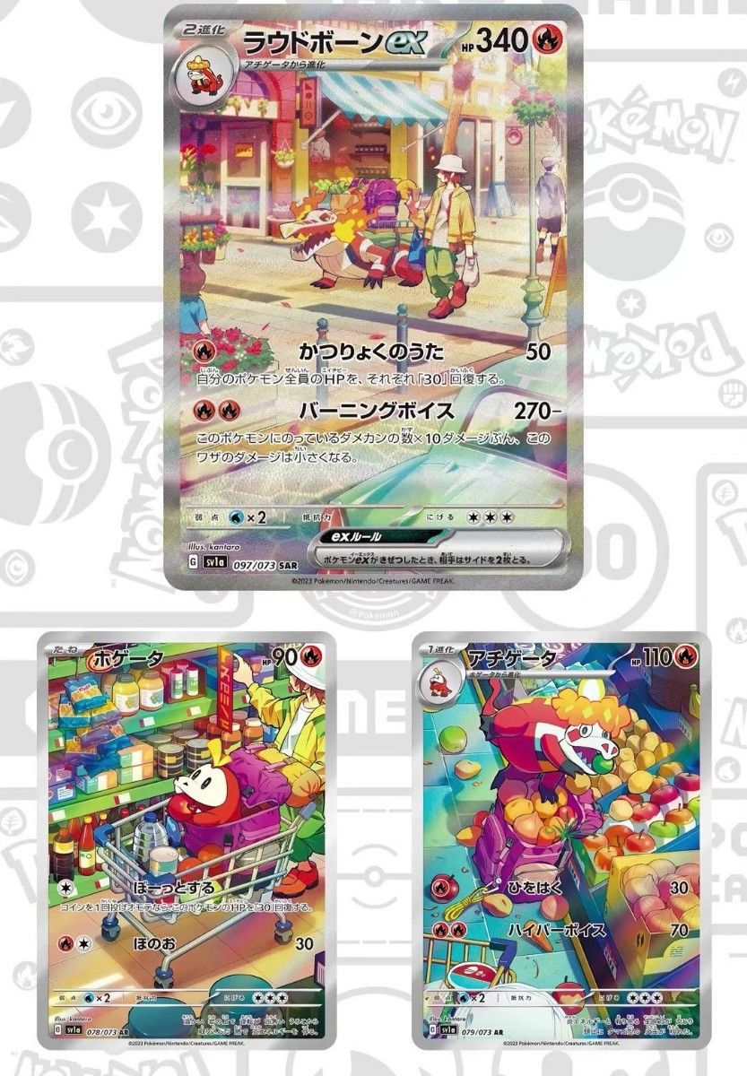 ホゲータ アチゲータ ラウドボーンex ar sar 進化ラインセット ホゲータ アチゲータ ラウドボーンex ar sar 進化ラインセット