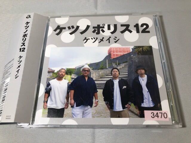 CD▼ケツノポリス 12 レンタル落ち