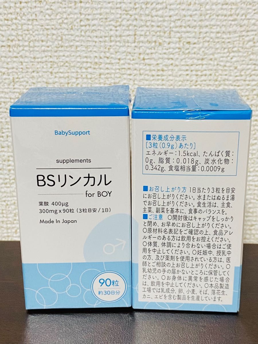 BSリンカル 2個セット - 健康食品