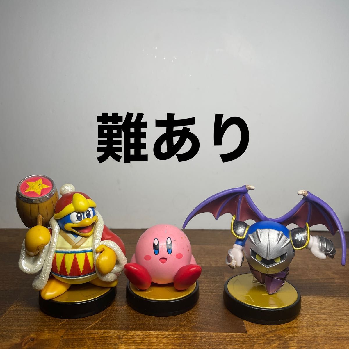 難あり カービィ デデデ大王 メタナイト amiibo アミーボ 大乱闘 難あり カービィ デデデ大王 メタナイト amiibo アミーボ 大乱闘