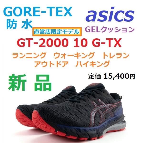 ヤフオク! - 最後新品15400円→11065円即決 GORE-TEX