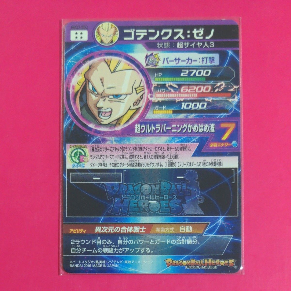 ドラゴンボールヒーローズHGD7-SEC シークレット ゴテンクス ドラゴンボールヒーローズHGD7-SEC シークレット ゴテンクス