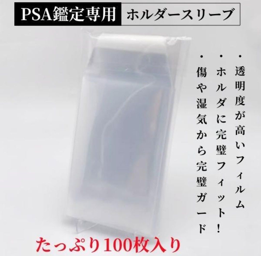 PSA グレーディングホルダー プロコレクター用 グレードカード用 100枚