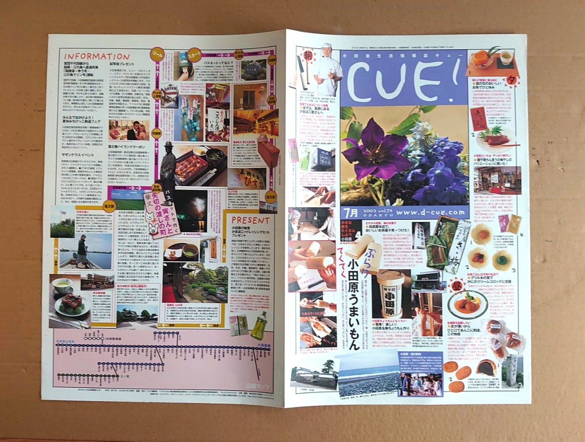 超貴重！◆小田急◆CUE!◆2003.7 vol.74◆「小田原うまいもん」◆非売品フリーペーパー_画像3