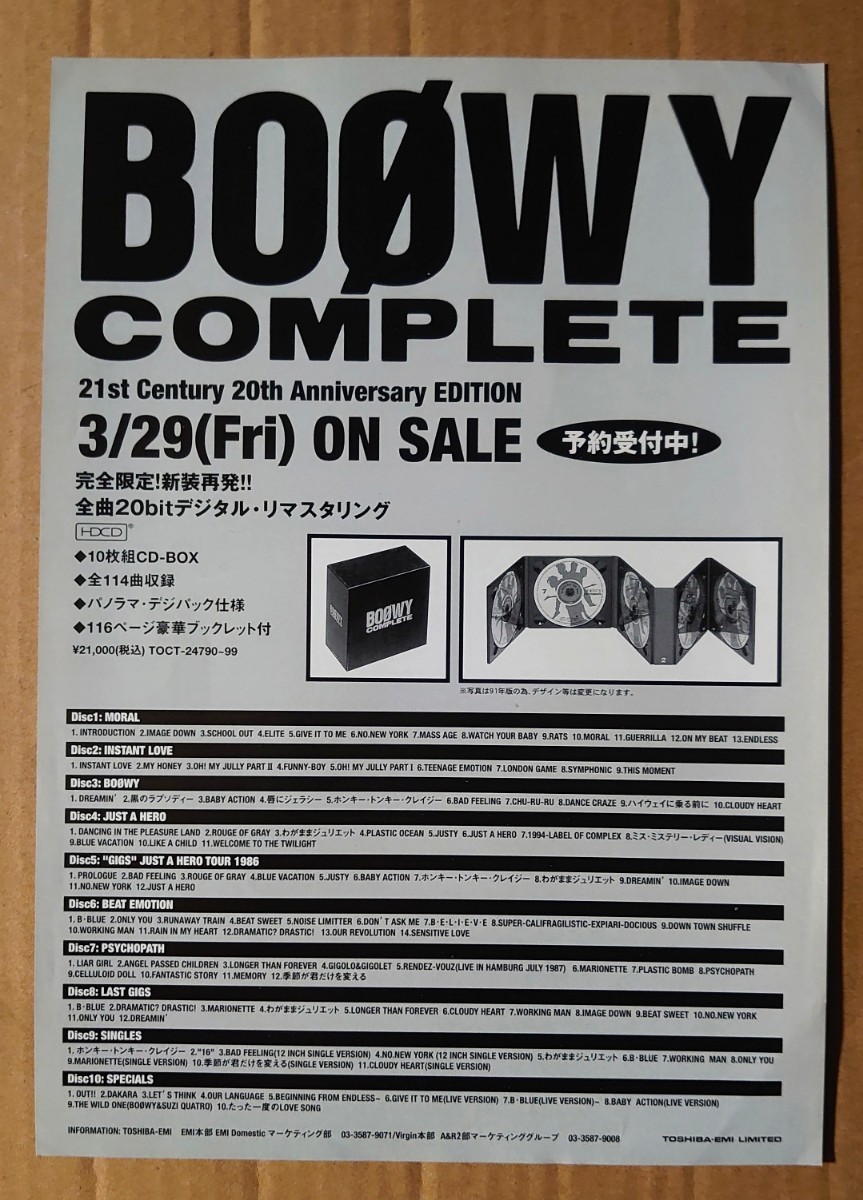 超貴重！◆BOOWY◆『BOWY COMPLETE 21st CENTURY 20th ANNIVERSARY EDITION』の販促用非売品両面チラシ◆フライヤー◆氷室京介・布袋寅泰_画像2