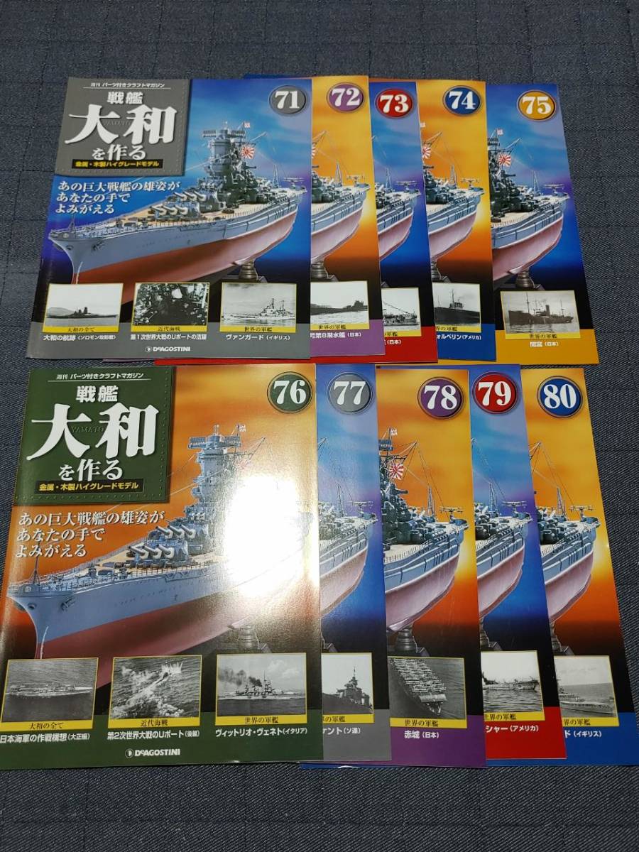 DeAGOSTINI 戦艦大和を作る 36冊 値下げ可能 namaste-restoran.ee