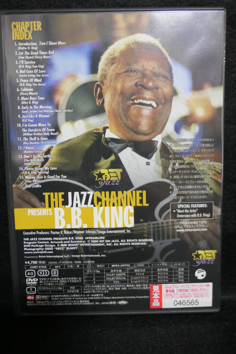 【中古DVD】 THE JAZZ CHANNEL PRESENTS ～ B.B. KING LIVE / B.B.キング ライヴ_画像2