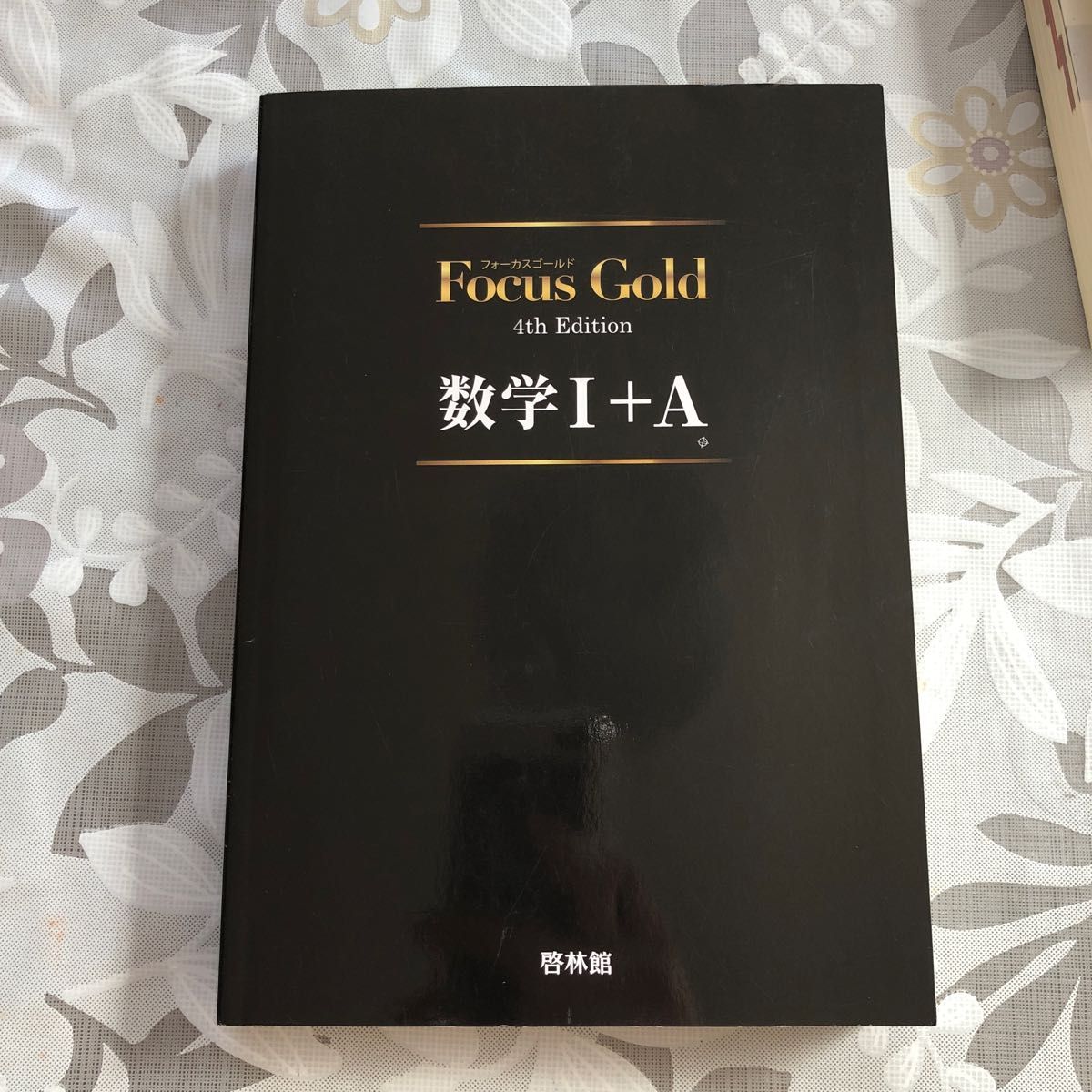 Focus Gold 4th Edition 数学I+A