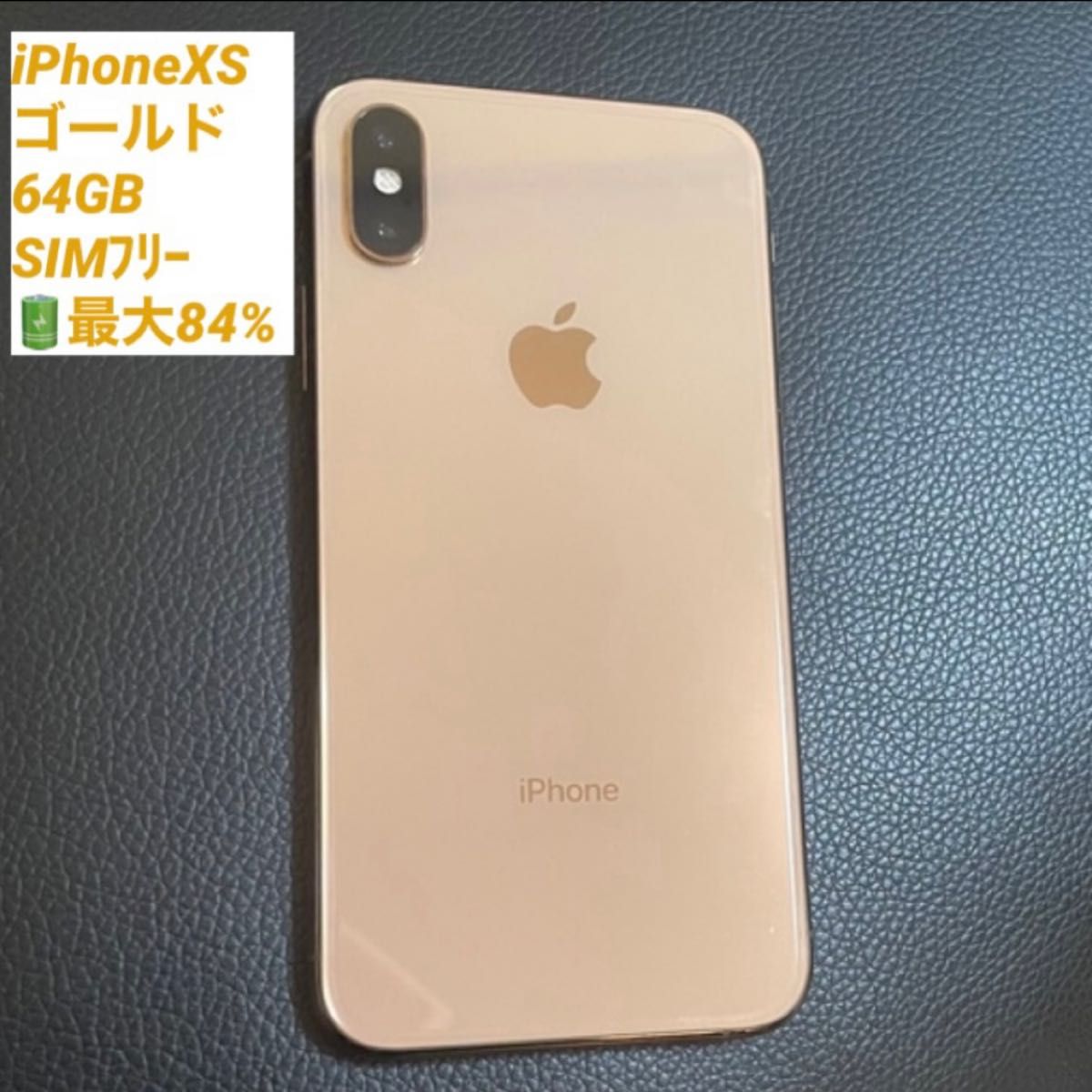 美品】iPhoneXs ゴールド GOLD 64GB-