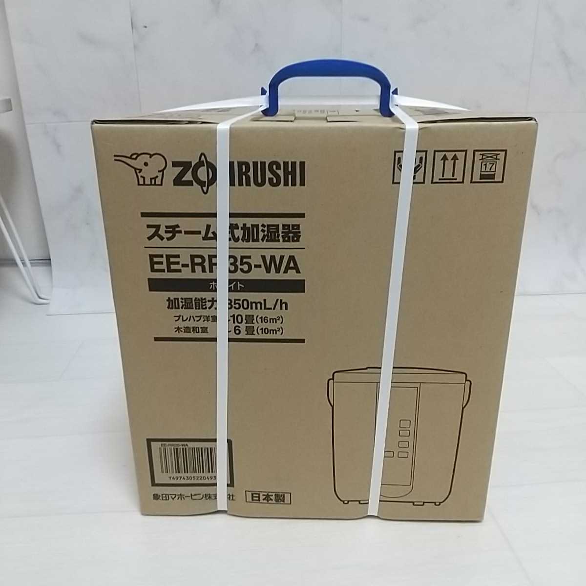 同梱不可】 象印 14500円定価 未開封 新品 ZOJIRUSHI EEーRR35ーWA