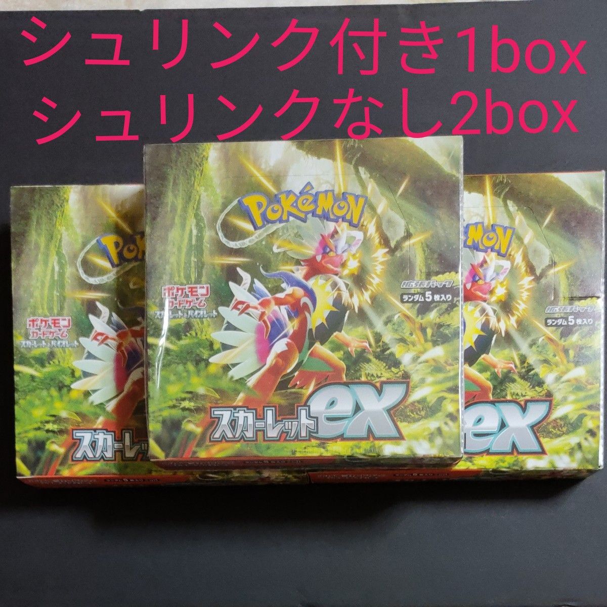 スカーレットex 3BOX シュリンク付き1box シュリンクなし2box ポケモン