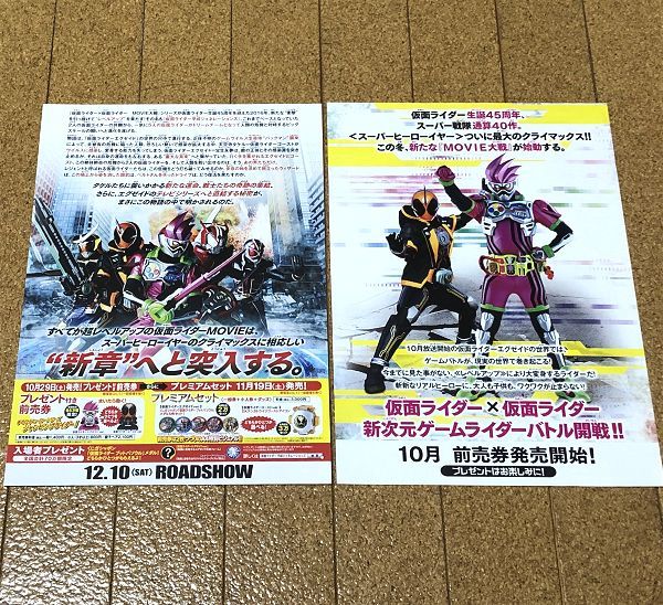 仮面ライダー平成ジェネレーションズ Dr.パックマン対エグゼイド&ゴーストwithレジェンドライダー パンフレット 未開封 DVD付 2016年_画像6