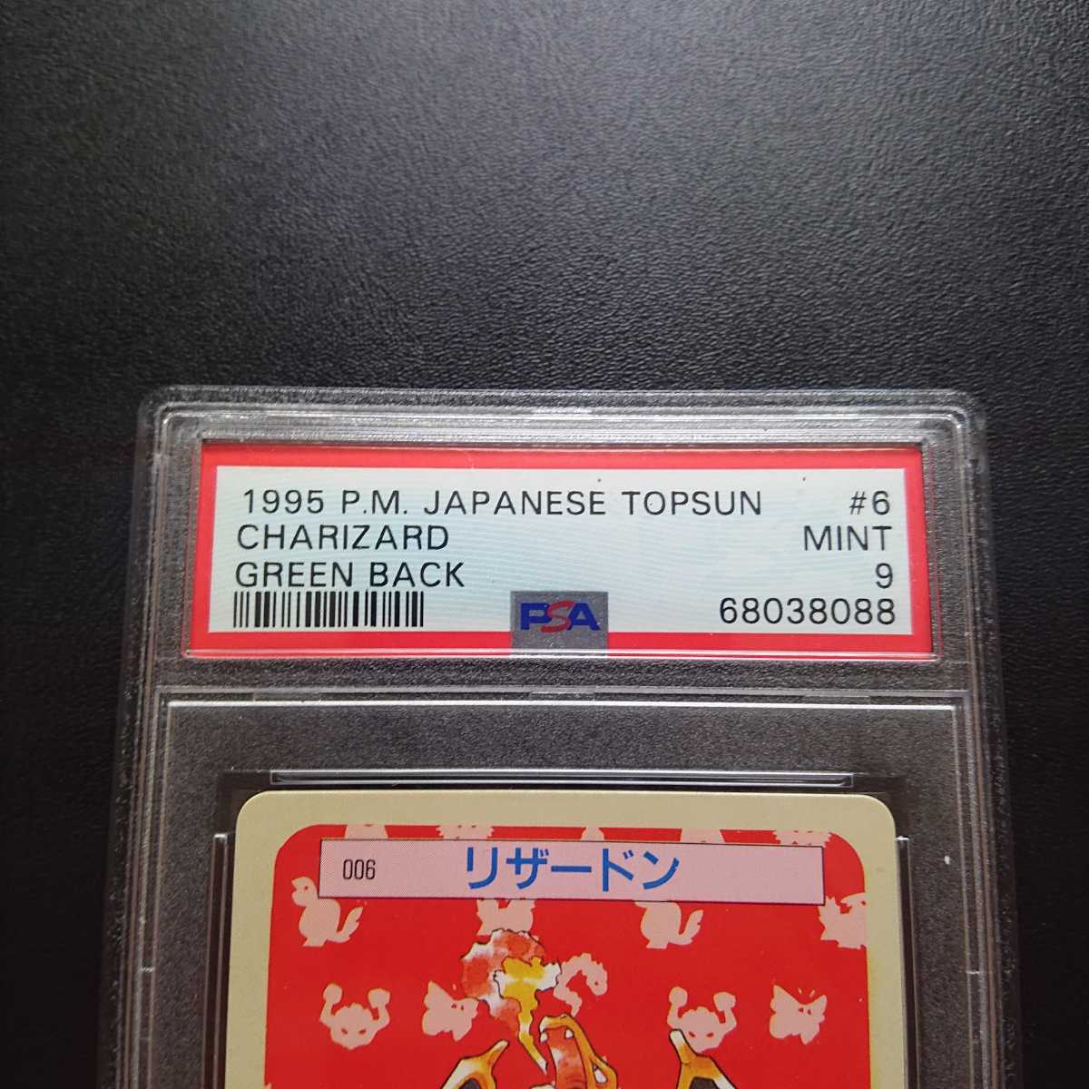 PSA9 ポケモンカードダス トップサン リザードン 裏面緑 PSA9 ポケモンカードダス トップサン リザードン 裏面緑
