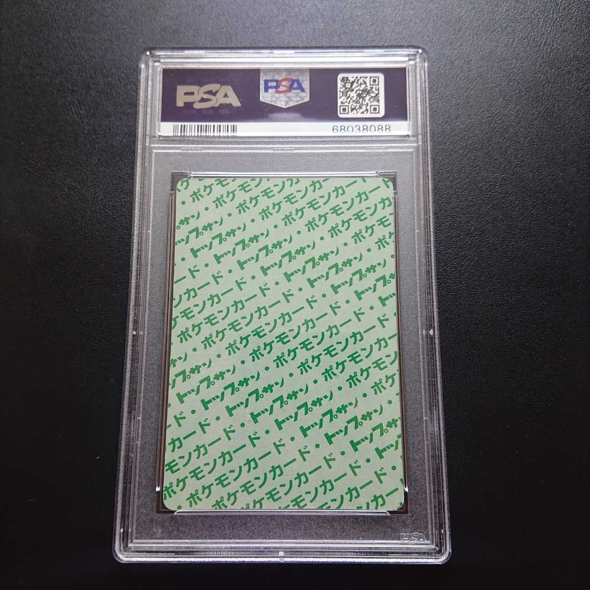 PSA9 ポケモンカードダス トップサン リザードン 裏面緑 PSA9 ポケモンカードダス トップサン リザードン 裏面緑