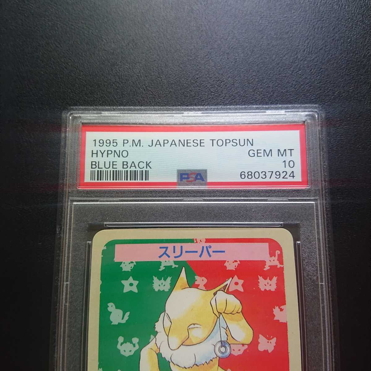 PSA10 ポケモンカードダス トップサン スリーパー 裏面青 ポケットモンスター_画像2