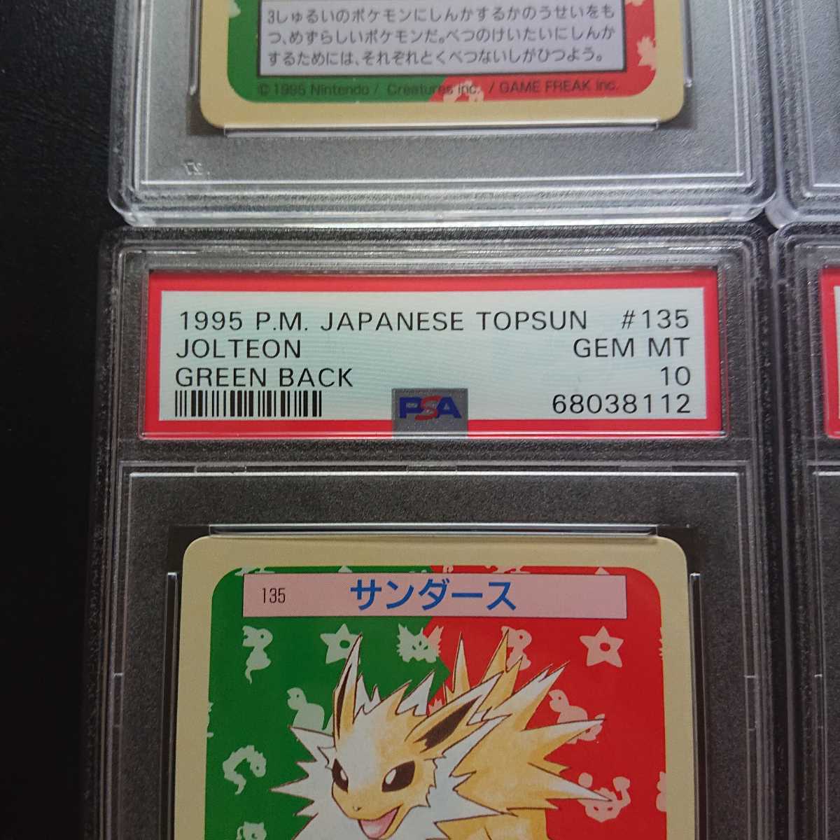 PSA10 ポケモンカードダス トップサン イーブイ進化系 ポケットモンスター_画像5