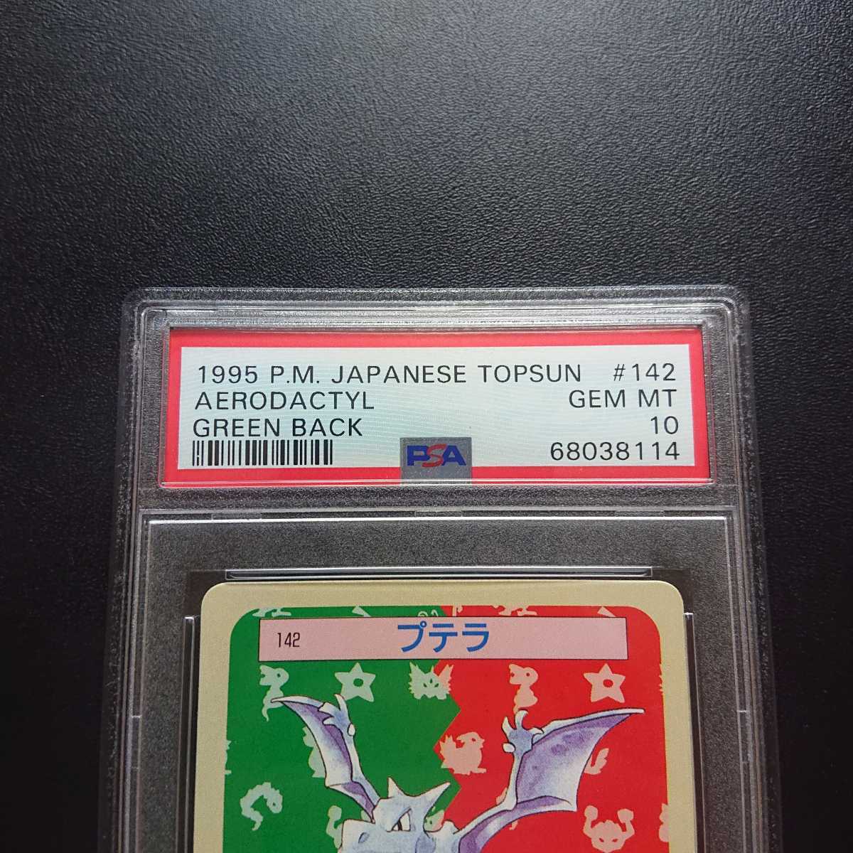 PSA10 ポケモンカードダス トップサン プテラ ポケットモンスター PSA10 ポケモンカードダス トップサン プテラ ポケットモンスター