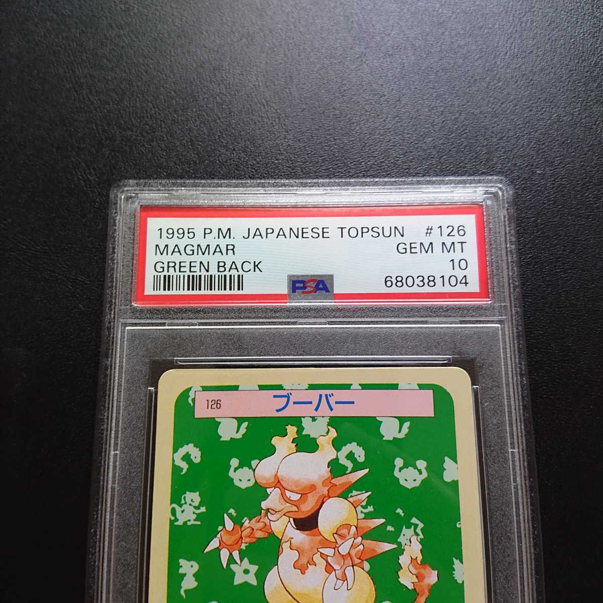 PSA10 ポケモンカードダス トップサン ブーバー ポケットモンスター PSA10 ポケモンカードダス トップサン ブーバー ポケットモンスター