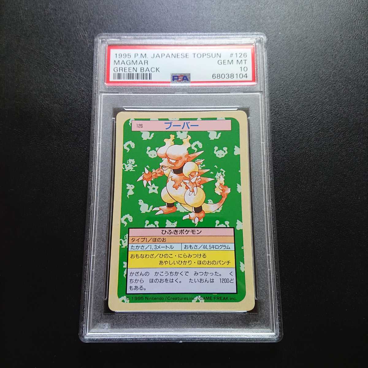 PSA10 ポケモンカードダス トップサン ブーバー ポケットモンスター