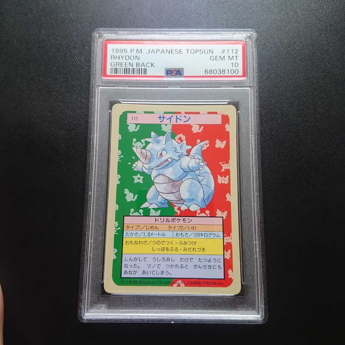 PSA10 ポケモンカードダス トップサン サイドン ポケットモンスター