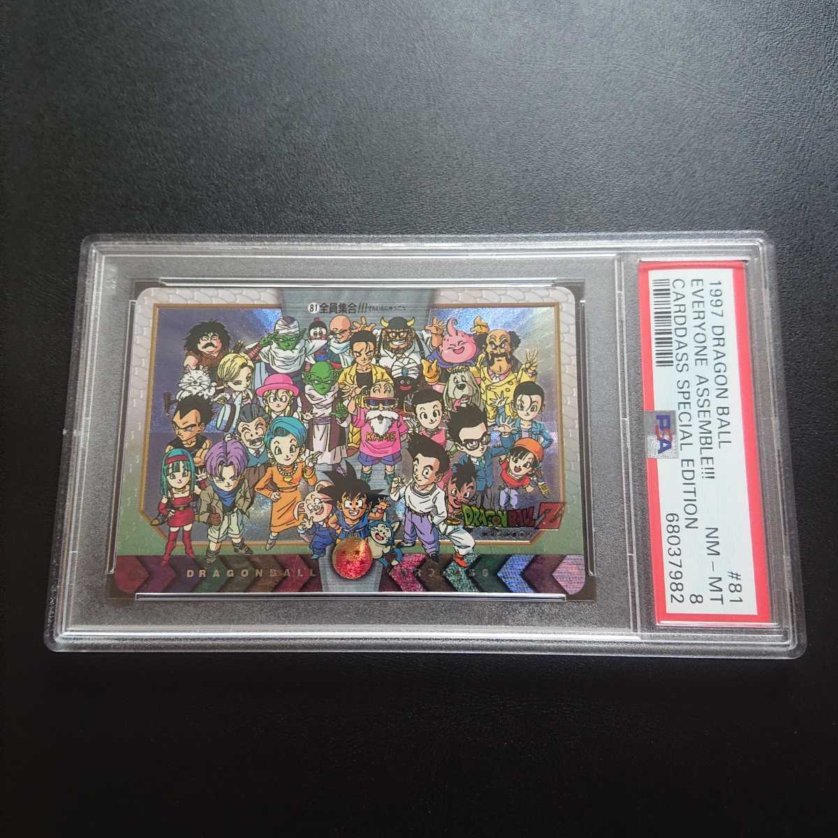 PSA 8 ドラゴンボール カードダス スーパーバトル 特別弾 No.81 全員集合！！！②_画像1