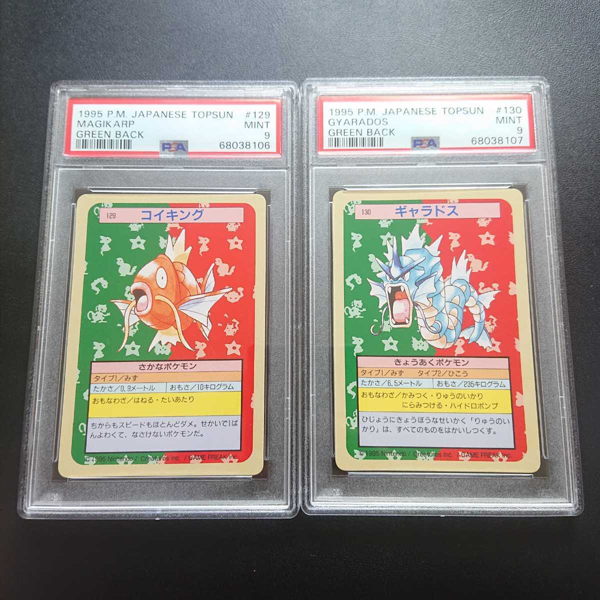 Yahoo!オークション - PSA9 ポケモンカードダス トップサン コイキング