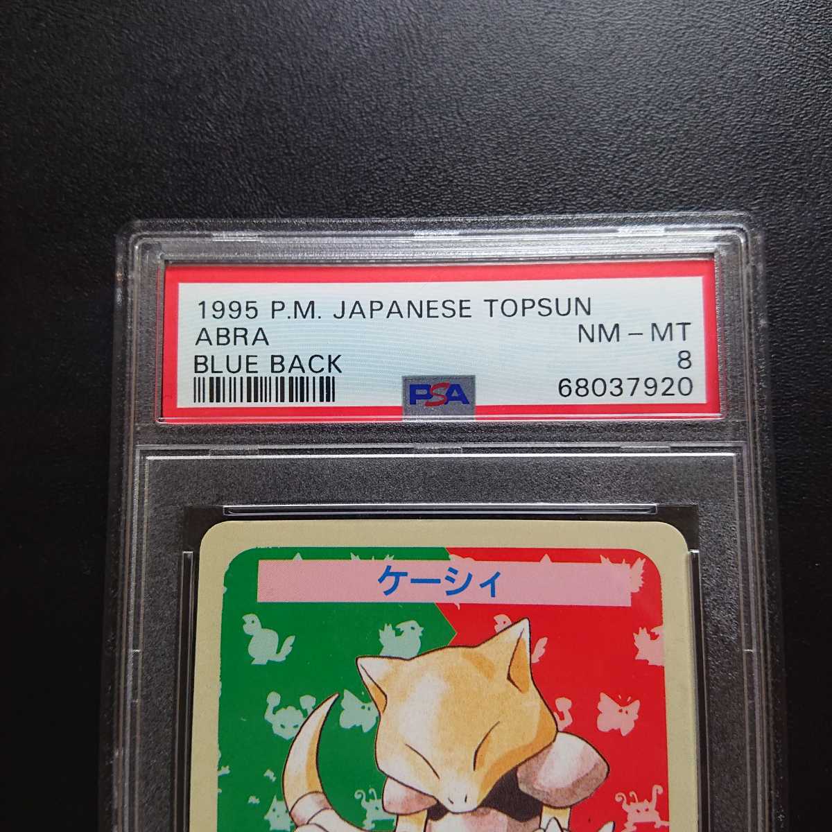 PSA8 ポケモンカードダス トップサン ナンバー無しエラー品 PSA8 ポケモンカードダス トップサン ナンバー無しエラー品