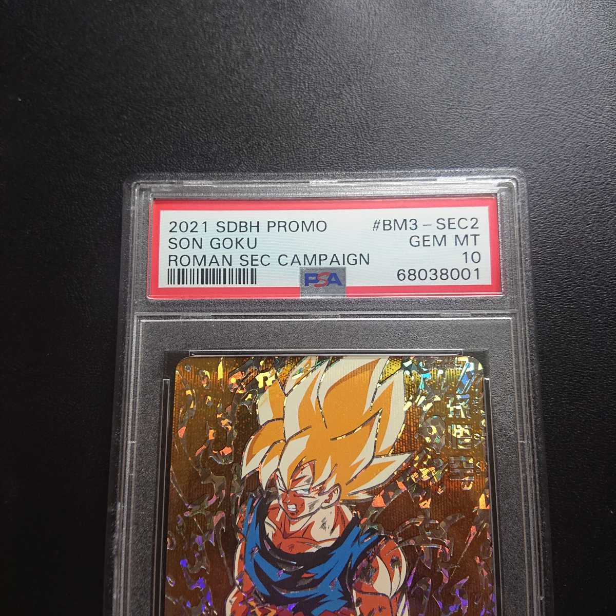 PSA10 スーパードラゴンボールヒーローズ BM3-SEC2 孫悟空 SDBH PSA10 スーパードラゴンボールヒーローズ BM3-SEC2 孫悟空 SDBH
