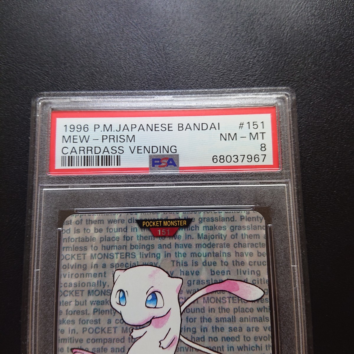 ポケモンカードダス ミュウ ポケットモンスター PSA8-