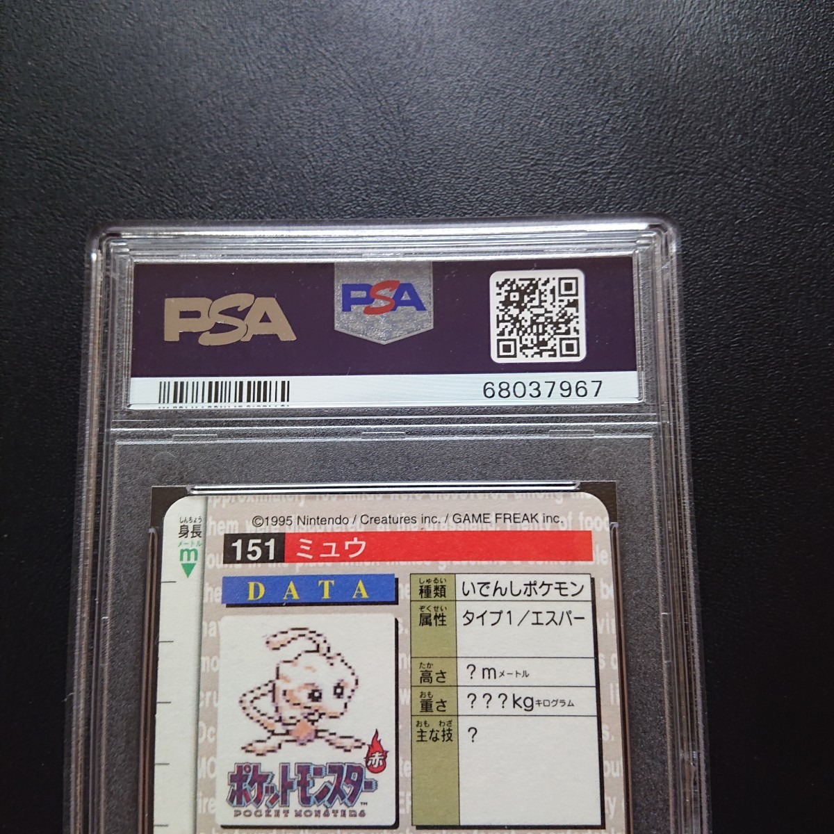 ポケモンカードダス ミュウ ポケットモンスター PSA8-