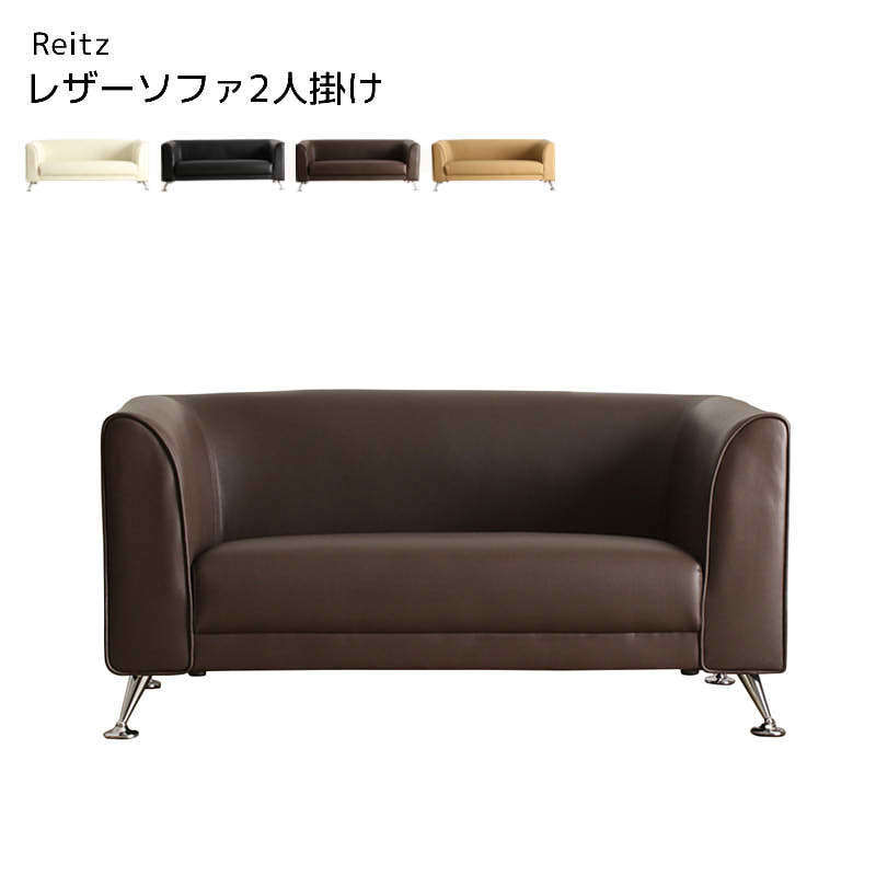 シンプルデザインソファー2人掛け/Reitz (レイツ) 幅1250 肘付き シンプルデザインソファー2人掛け/Reitz (レイツ) 幅1250 肘付き