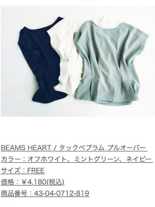 洗える♪ 極美品 BEAMS HEART ビームスハート 2021 ペプラム ブラウス カットソー プルオーバー ミント グリーン 春夏 半袖 レディース_参考画像