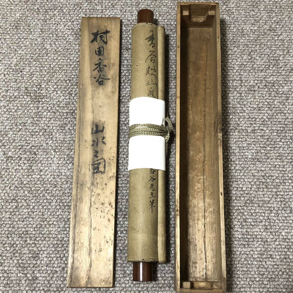 古美術 絵 本物保証 名家 村田香谷 山水 肉筆保証 掛け軸 箱入り