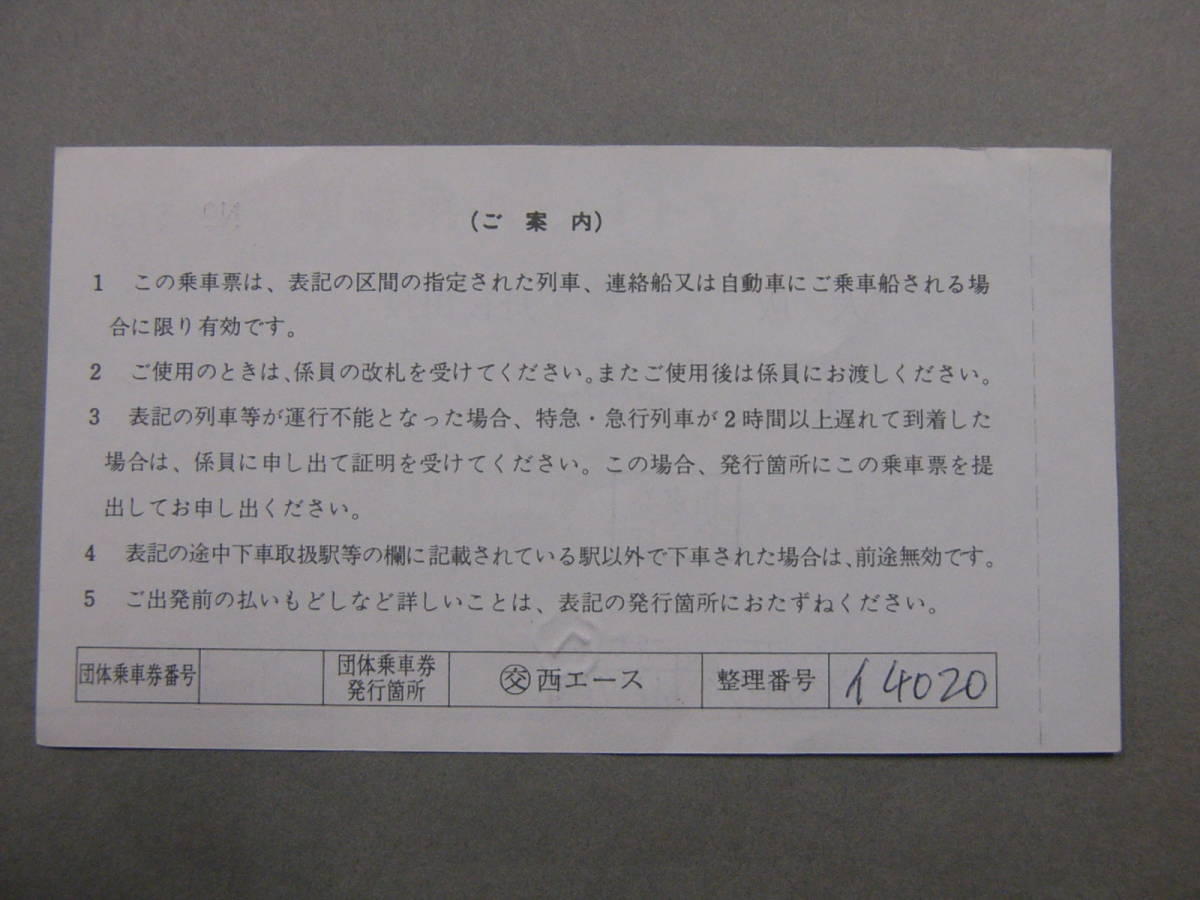 900.JR西日本 〇契.乗車票 マイレールの画像2