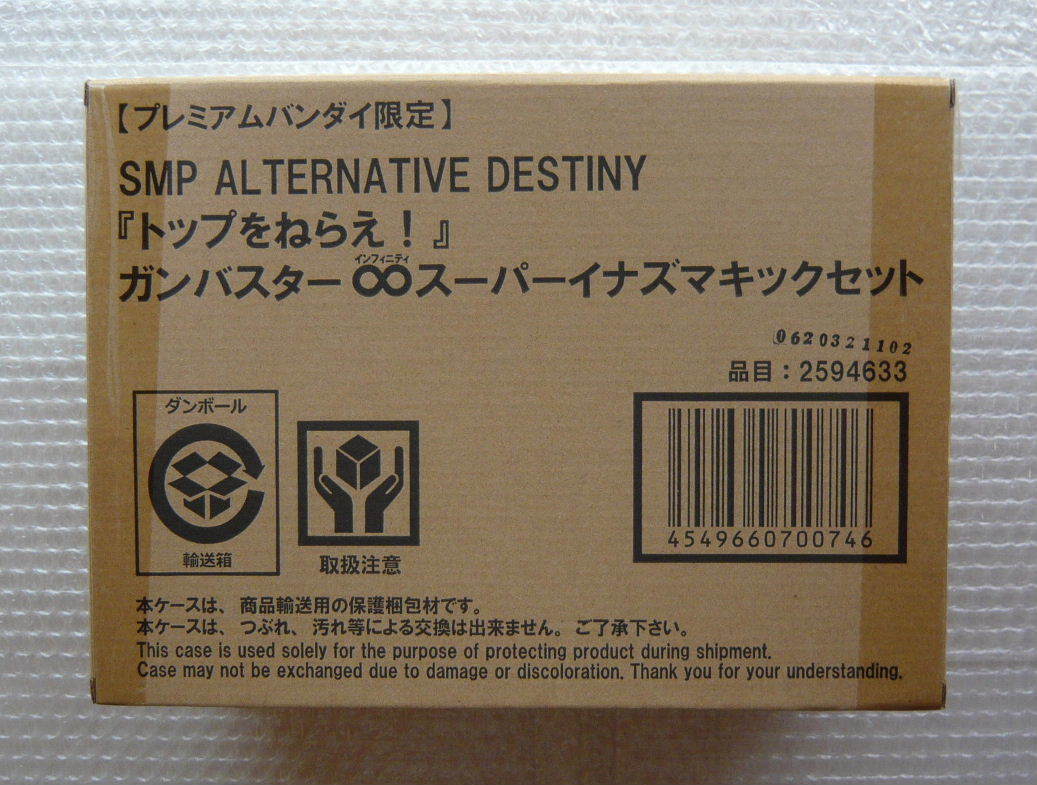 ★☆SMP ALTERNATIVE DESTINY トップをねらえ！ガンバスターセット☆★_画像5